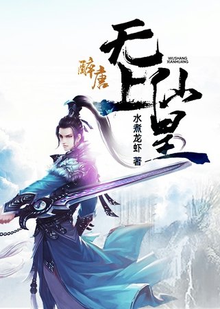 《无上仙皇》