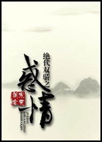 （絕代雙驕同人）絕代雙驕之惑情