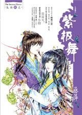 紫极舞（花雨版）