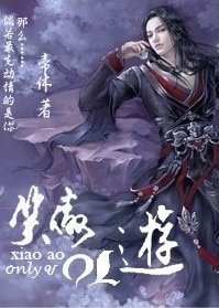 （东方不败同人）[东方]笑傲ol游