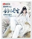《(秦时明月同人)秦时明月之剑问长生 》