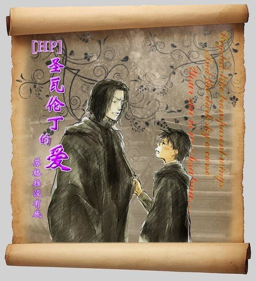 《(HP同人)圣瓦伦丁的爱》
