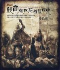 《殷商舰队玛雅征服史(出书版)》