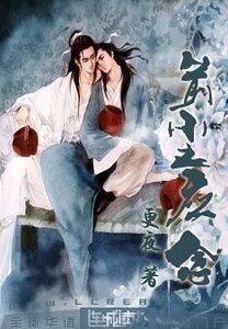 前尘应念/前塵應念