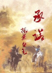 《(大唐双龙)承诺》