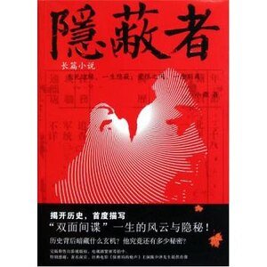 隐蔽者（出书版）