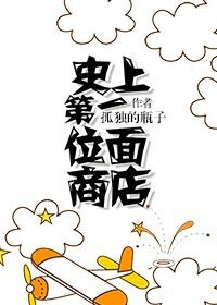 《(综漫同人)史上第一位面商店》