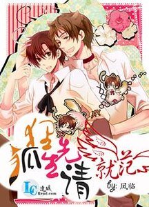 狐狸先生请就范