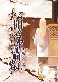 （银魂同人）松阳老师飘啊飘