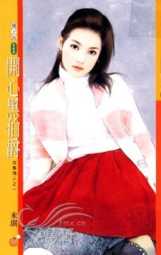 开心黑伯爵+美味酷恶魔+烈焰男子汉（收集情人系列）