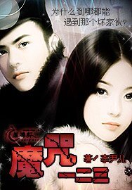 《魔咒一二三》