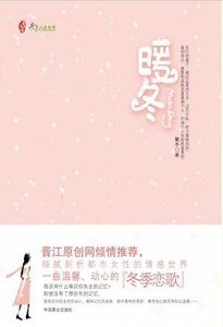 《暖冬(出书版)》