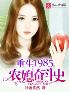 《重生1985:農媳奮鬥史》