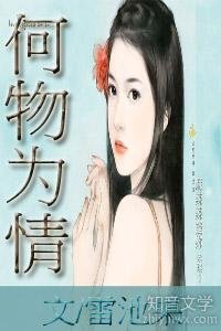 《情为何物+何物为情》