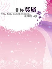 《注定的恋人:非你莫属》