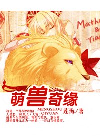 《萌瘦奇緣》