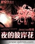 夜的彼岸花