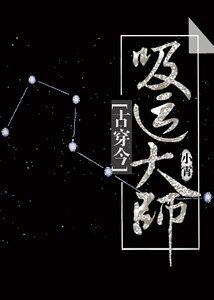 吸运大师