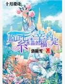 蓝紫水晶的幸福约定