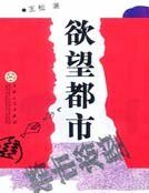 欲望都市