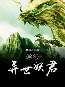 重生异世妖君