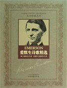 爱默生诗歌精选