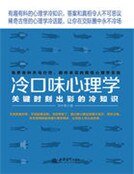 冷口味心理学