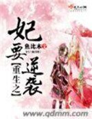 《妖王抢妃:废材魂师要逆天》
