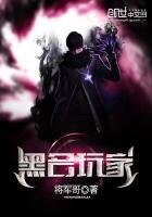 《黑名玩家》
