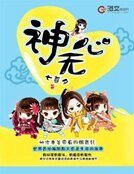 神无心