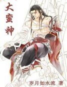 《大蠻神》