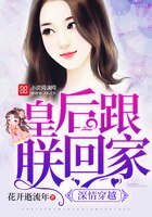 深情穿越皇后跟朕回家