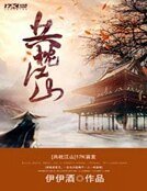 共枕江山