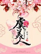 《虞美人》