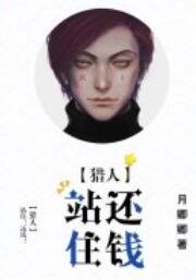 （全职猎人同人）[猎人]站住！还钱！