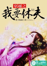 《穿越之我要休夫》