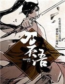 《刀不语》