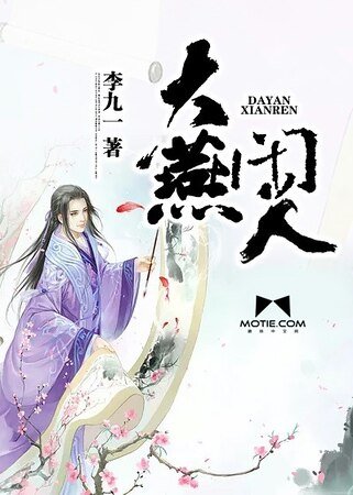 《大燕闲人》