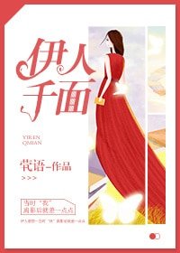 《伊人千面》