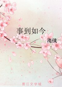 （全职高手同人）事到如今