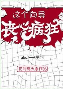 《这个向导丧心病狂(星际)》