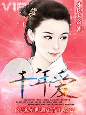 《千年爱:穿越异世邂逅帝王老公》