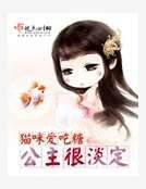 公主很淡定
