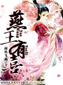《冠宠天下:燕王有喜了》