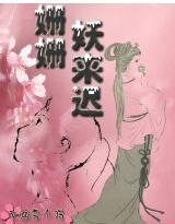 姗姗妖来迟