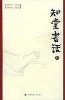 《知堂书话》