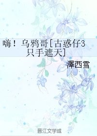 （古惑仔3只手遮天同人）嗨！乌鸦哥[古惑仔3只手遮天]