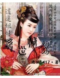 逍遥姐妹异世情缘