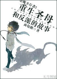 《(恶魔幸存者2同人)重生圣母和反派的故事》