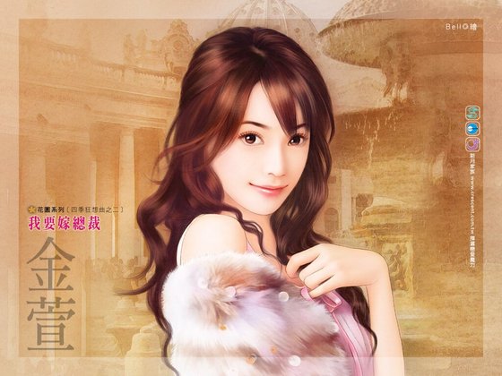 《我要嫁总裁(四季狂想曲系列之二)》
